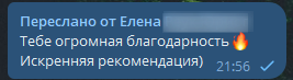 Отзыв: огромная благодарность и искренняя рекомендация